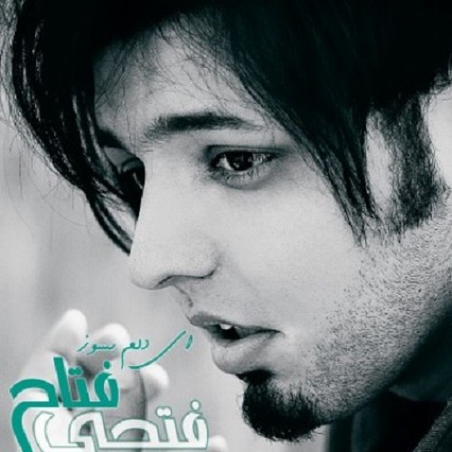 دانلود آهنگ آی دلم بسوز